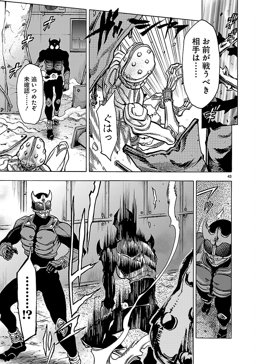 Kamen Rider Kuuga Chapter 26 43ページ