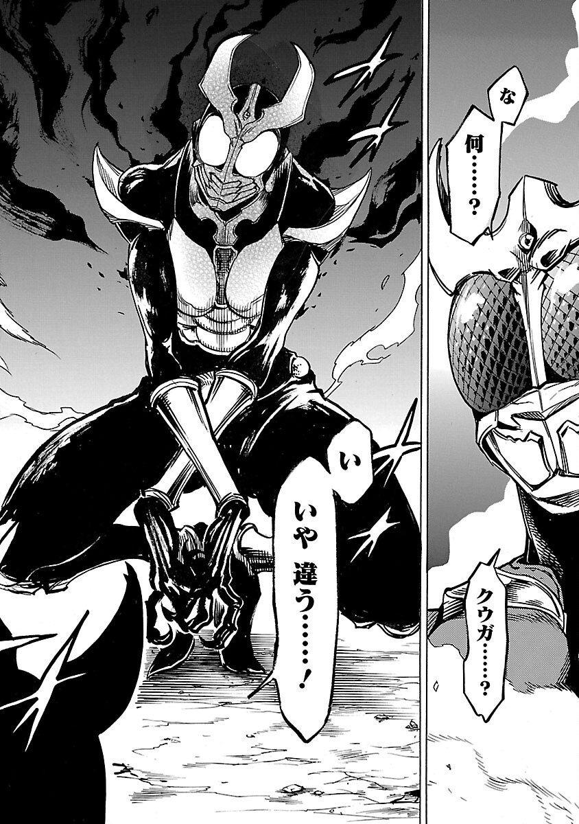 Kamen Rider Kuuga Chapter 26 44ページ