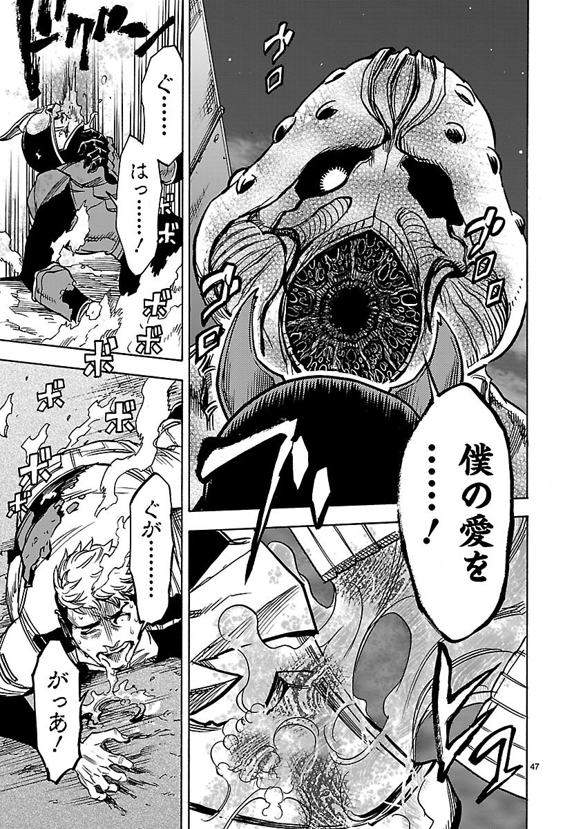 Kamen Rider Kuuga Chapter 26 47ページ