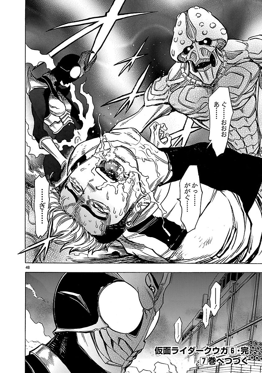 Kamen Rider Kuuga Chapter 26 48ページ