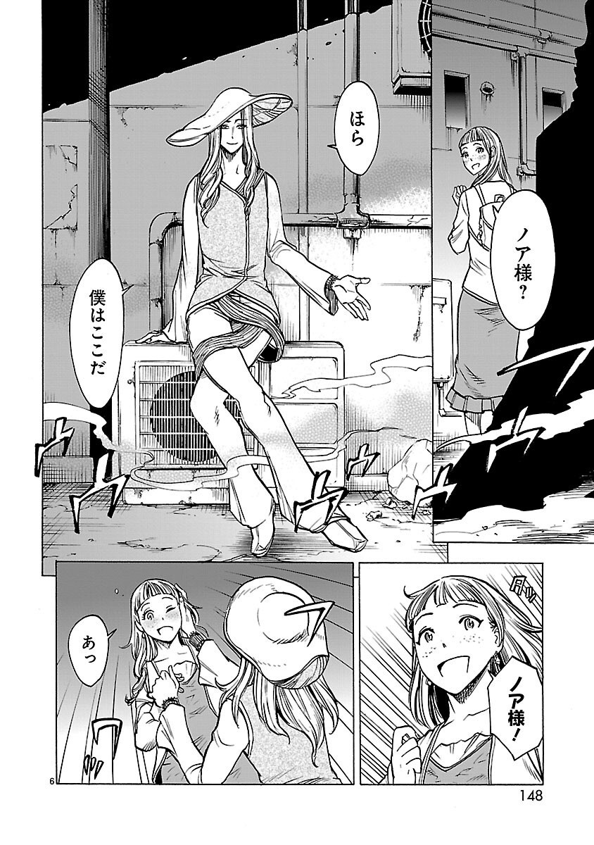 Kamen Rider Kuuga Chapter 26 6ページ