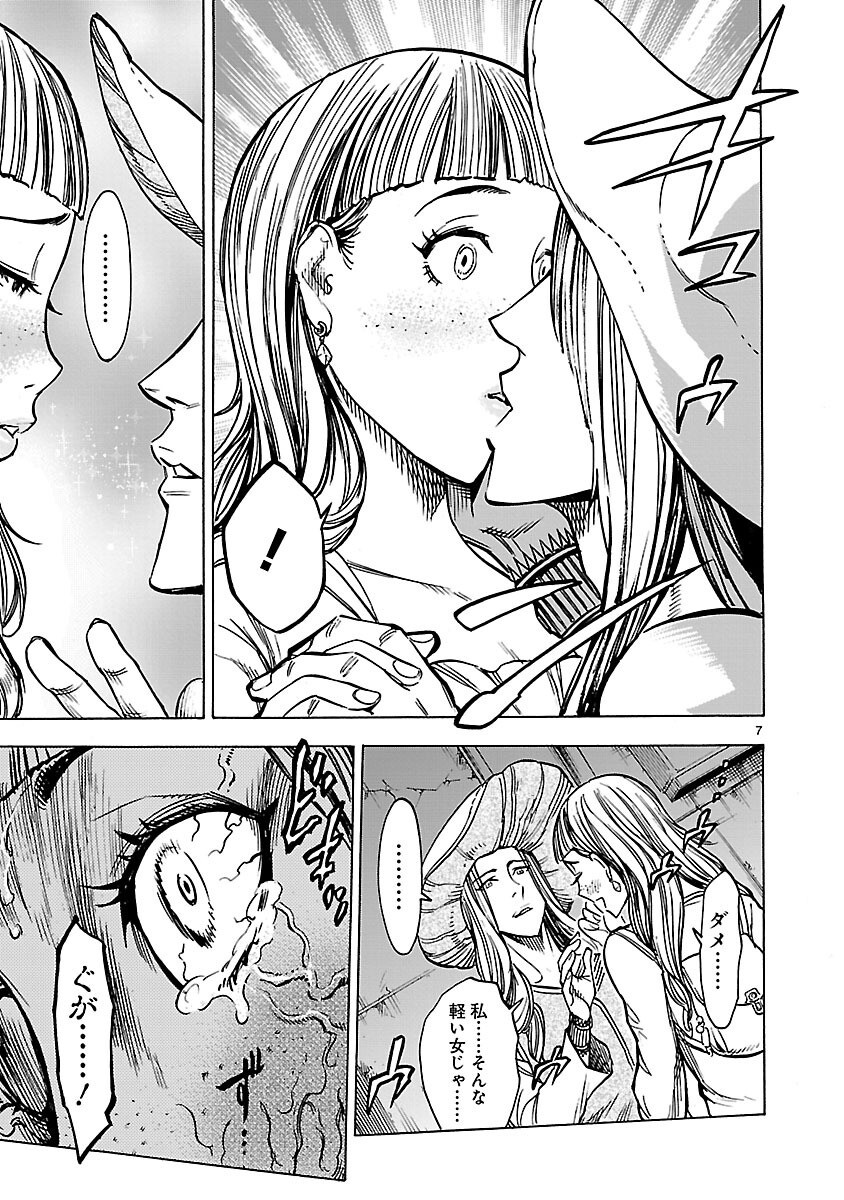 Kamen Rider Kuuga Chapter 26 7ページ