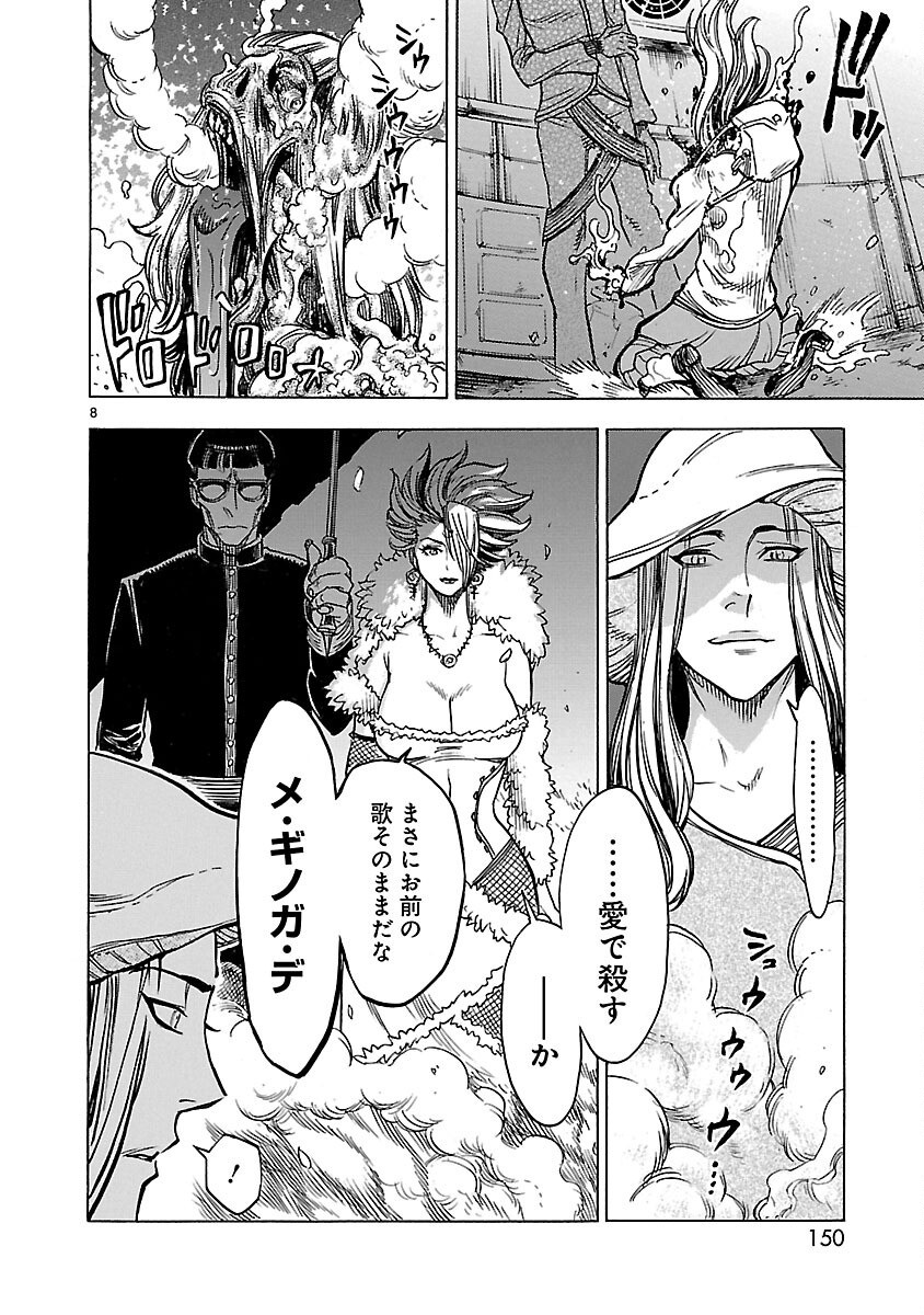 Kamen Rider Kuuga Chapter 26 8ページ