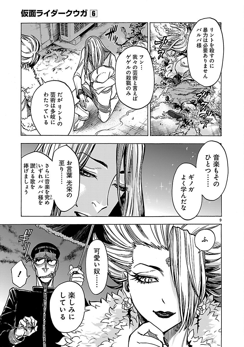 Kamen Rider Kuuga Chapter 26 9ページ
