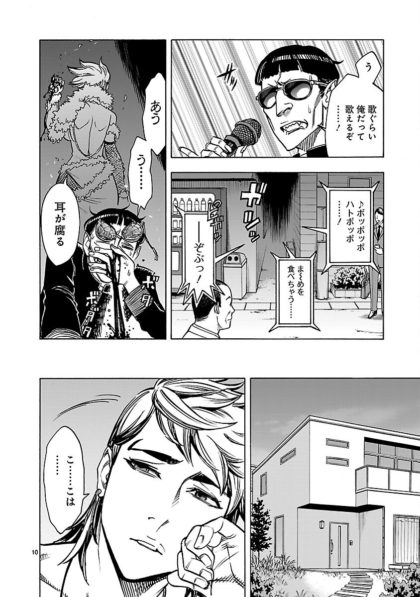 Kamen Rider Kuuga Chapter 26 10ページ