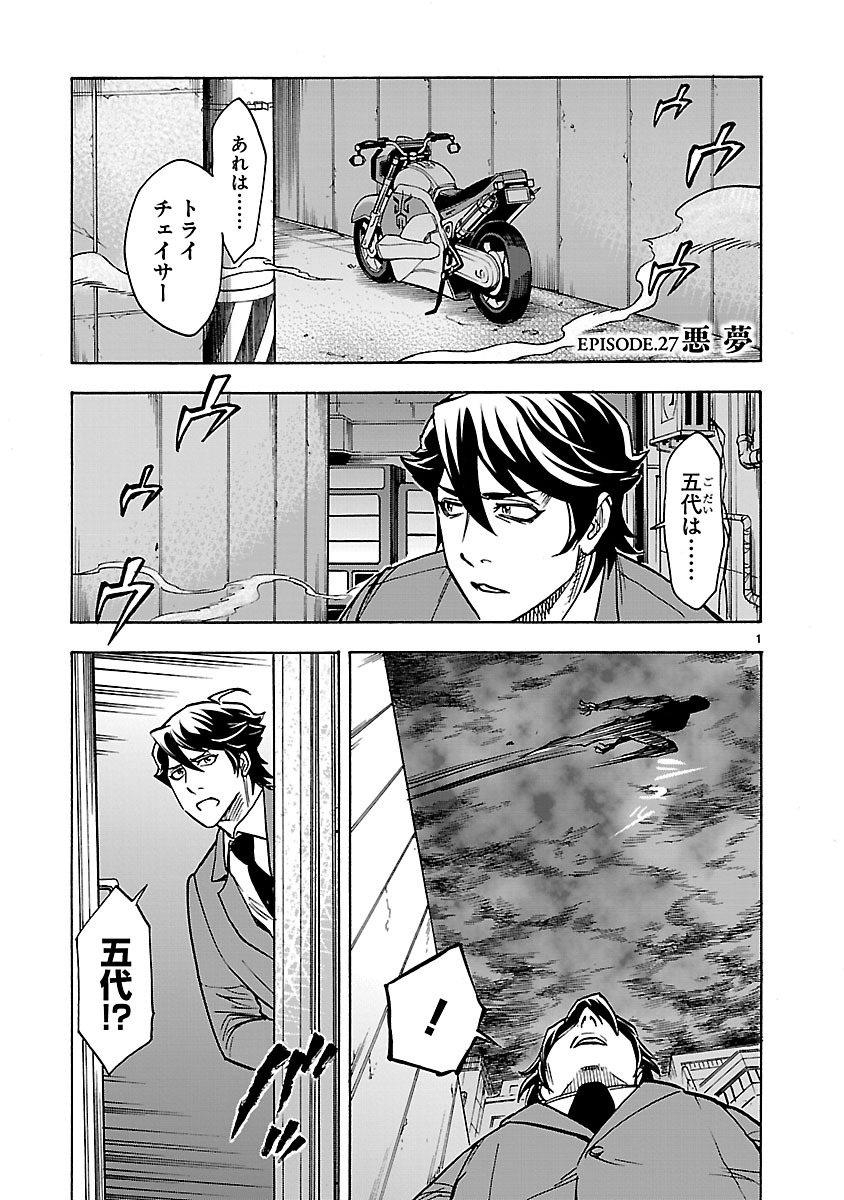 Kamen Rider Kuuga Chapter 27 1ページ