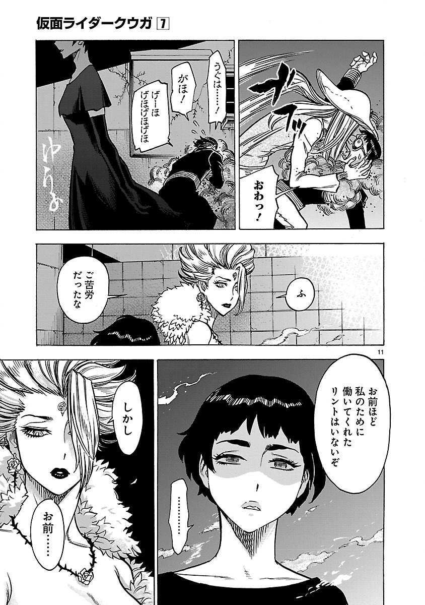Kamen Rider Kuuga Chapter 27 11ページ