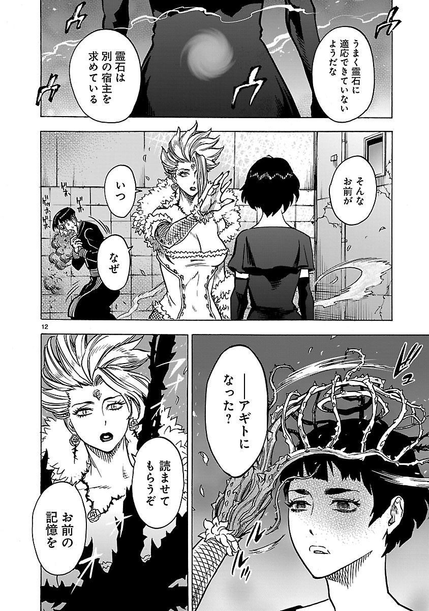 Kamen Rider Kuuga Chapter 27 12ページ