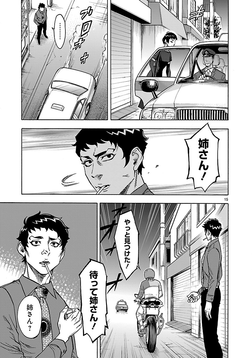Kamen Rider Kuuga Chapter 27 15ページ