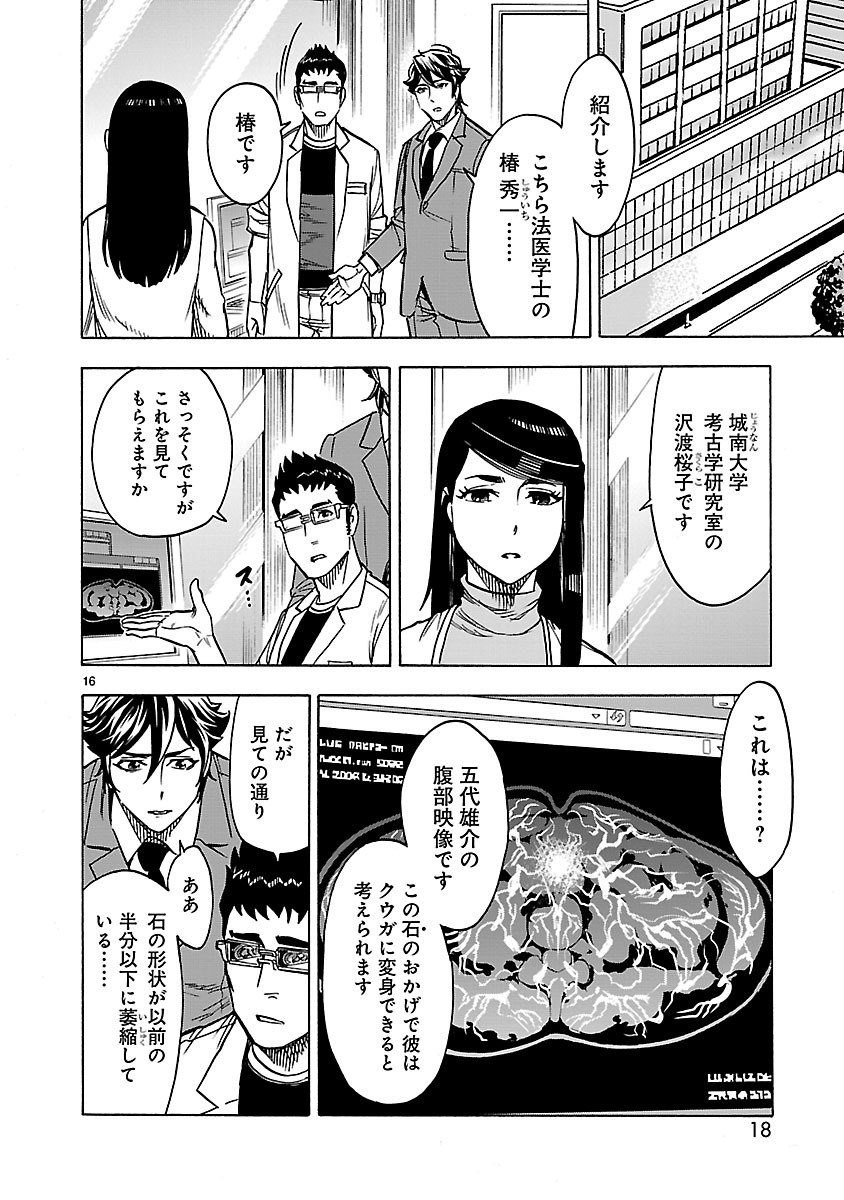 Kamen Rider Kuuga Chapter 27 16ページ