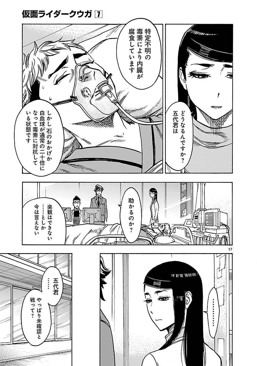 Kamen Rider Kuuga Chapter 27 17ページ