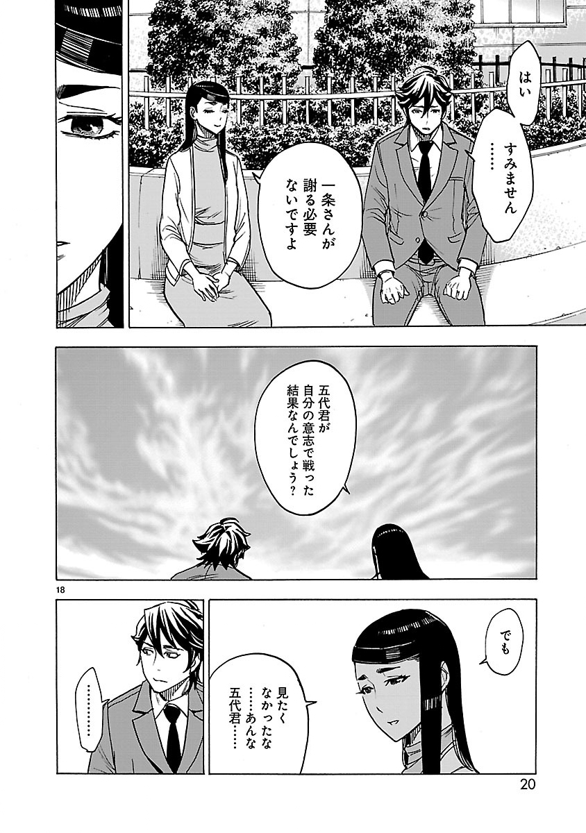Kamen Rider Kuuga Chapter 27 18ページ