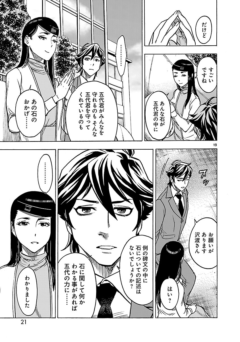 Kamen Rider Kuuga Chapter 27 19ページ