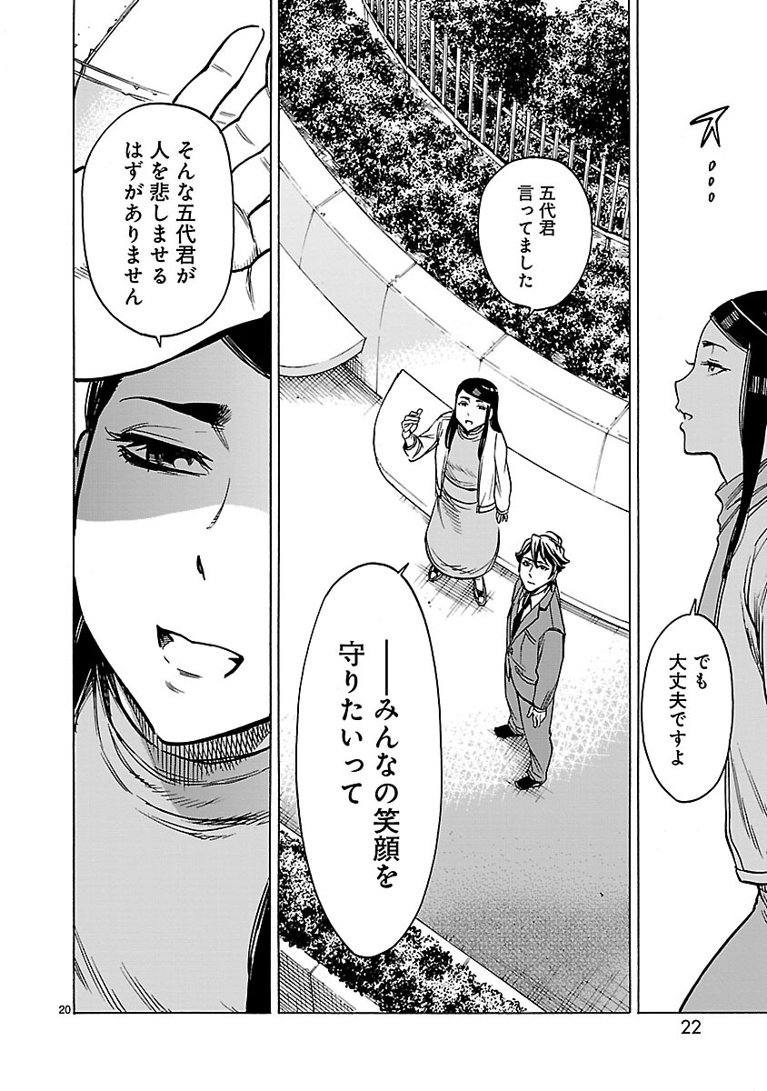 Kamen Rider Kuuga Chapter 27 20ページ