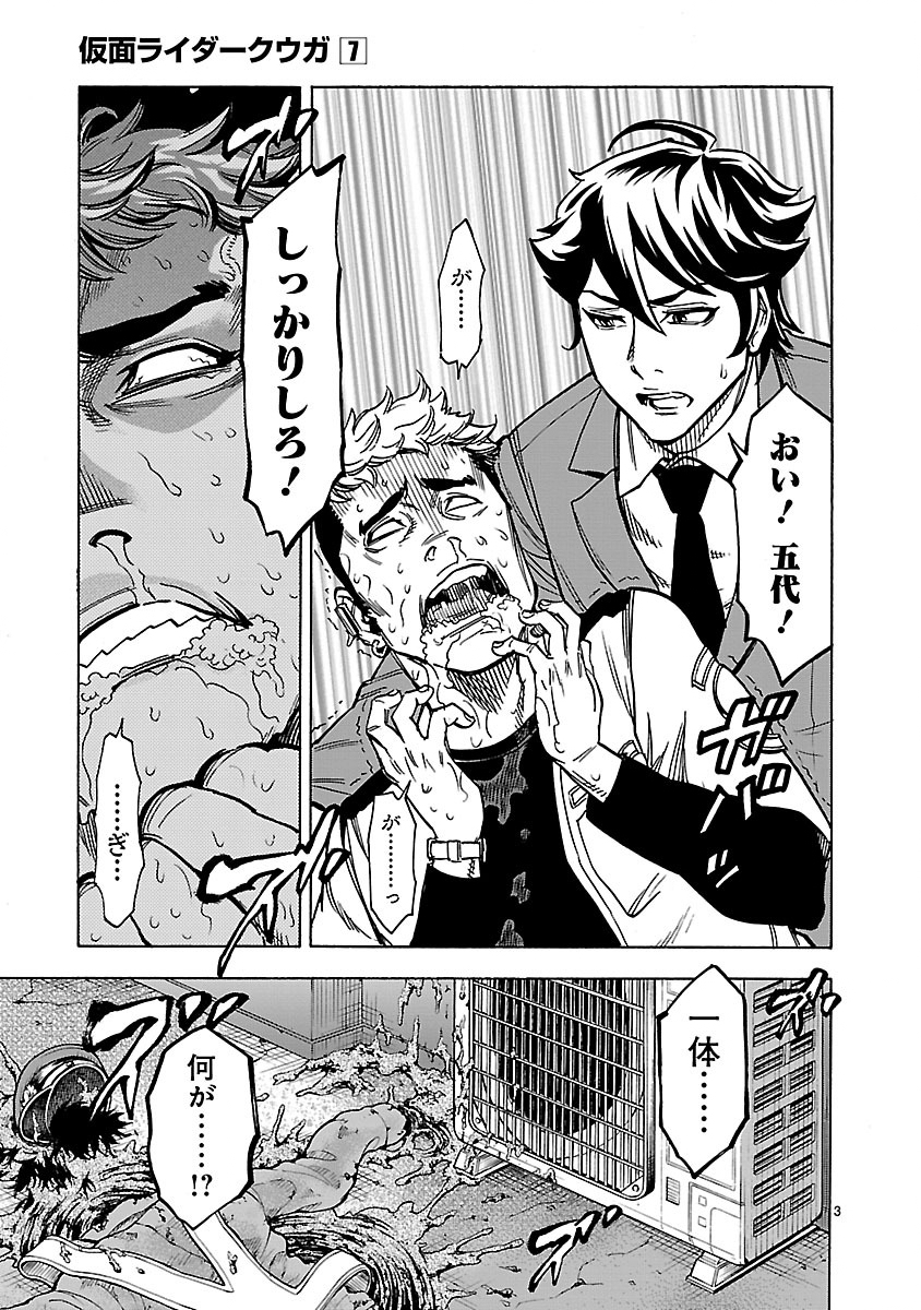 Kamen Rider Kuuga Chapter 27 3ページ