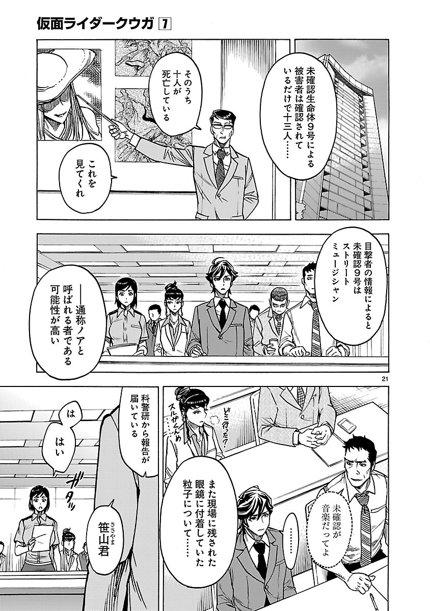 Kamen Rider Kuuga Chapter 27 21ページ