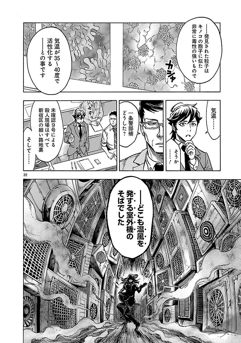 Kamen Rider Kuuga Chapter 27 22ページ