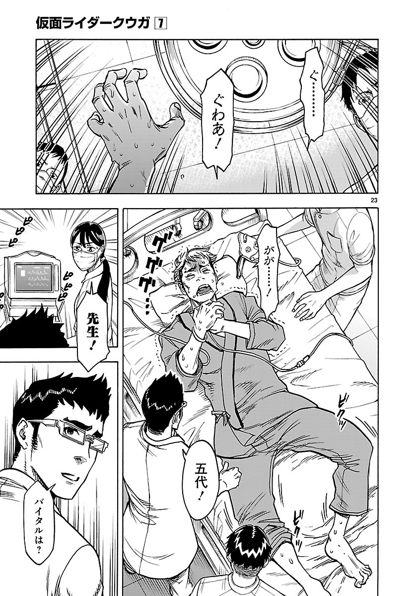 Kamen Rider Kuuga Chapter 27 23ページ