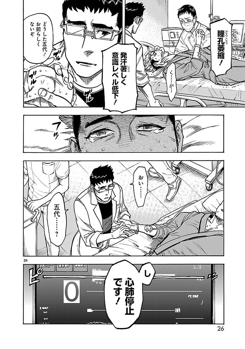 Kamen Rider Kuuga Chapter 27 24ページ