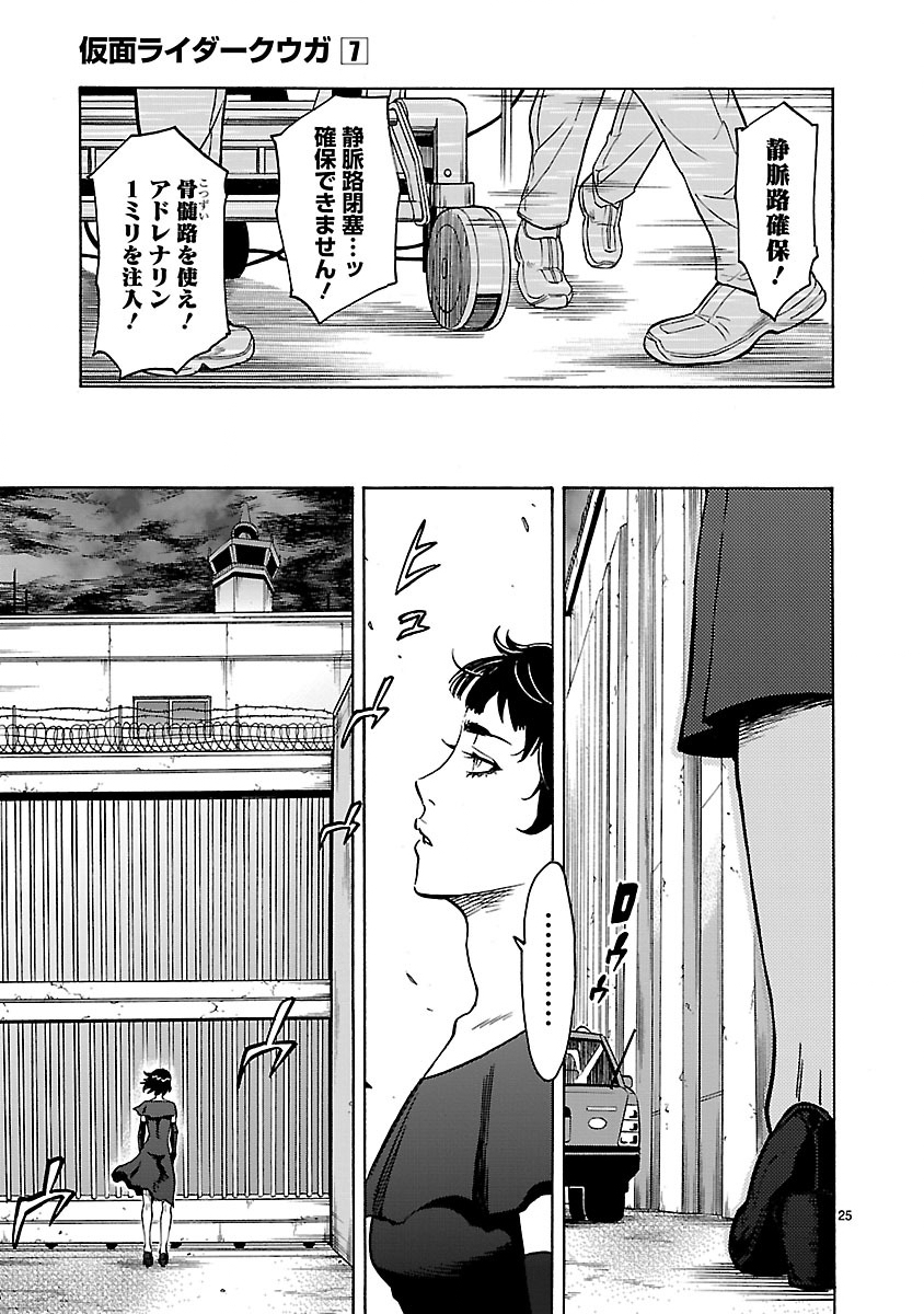 Kamen Rider Kuuga Chapter 27 25ページ