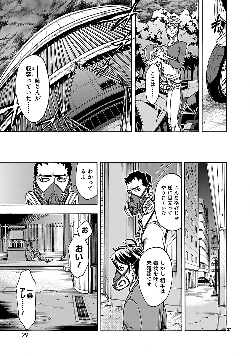 Kamen Rider Kuuga Chapter 27 27ページ