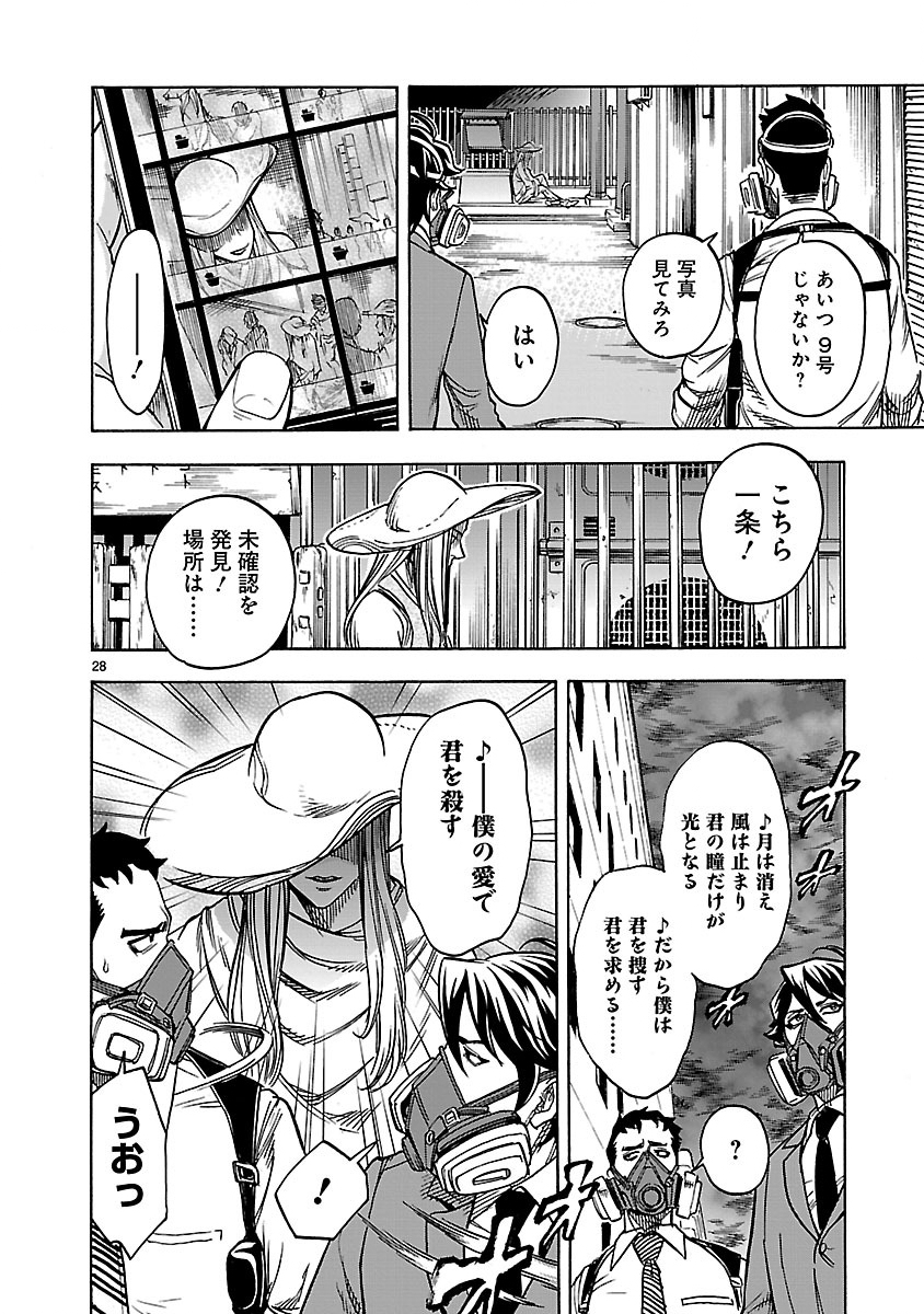 Kamen Rider Kuuga Chapter 27 28ページ