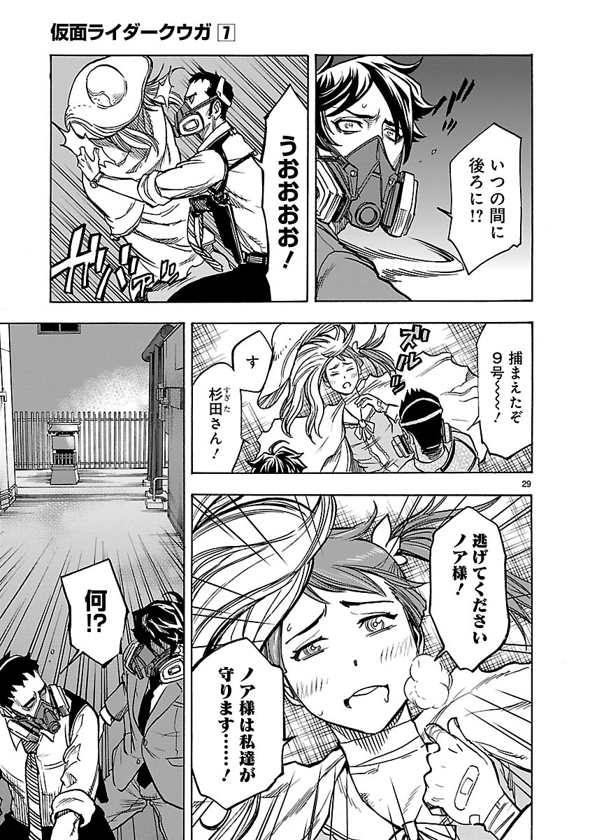 Kamen Rider Kuuga Chapter 27 29ページ