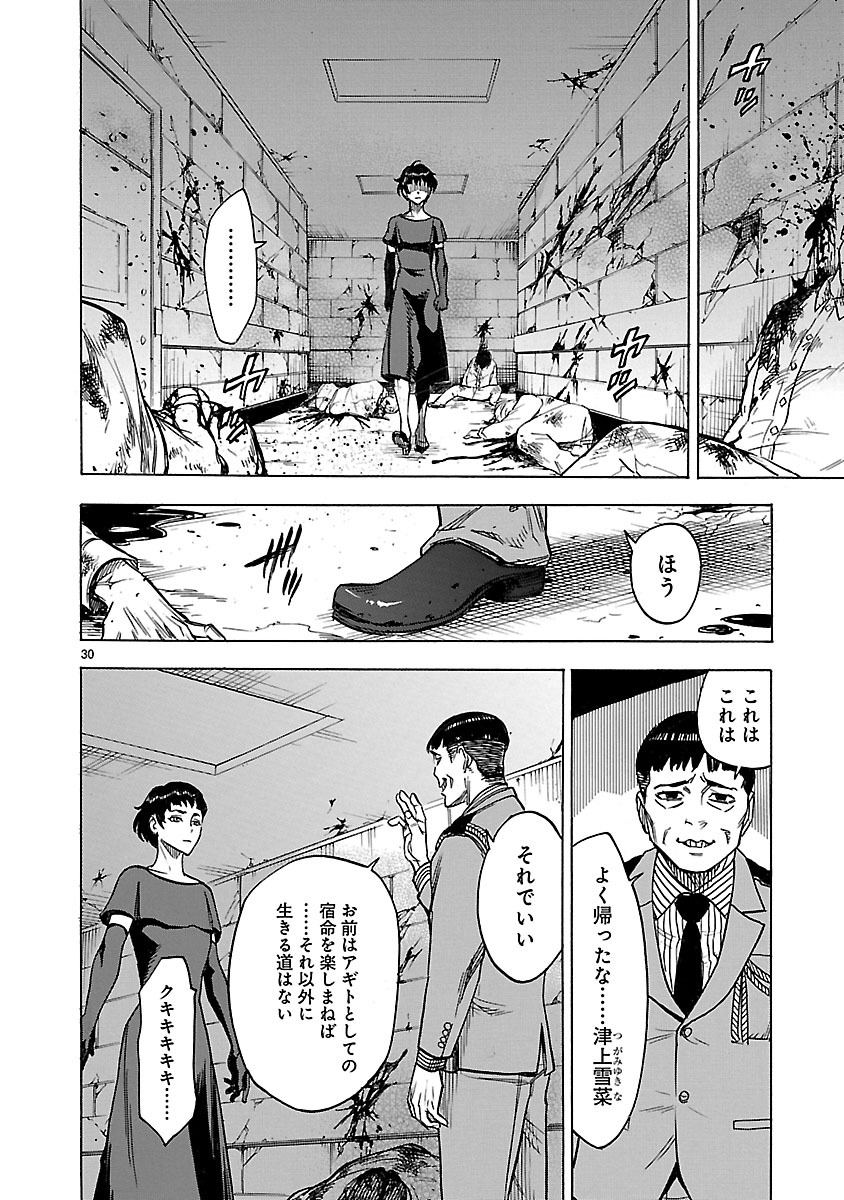 Kamen Rider Kuuga Chapter 27 30ページ