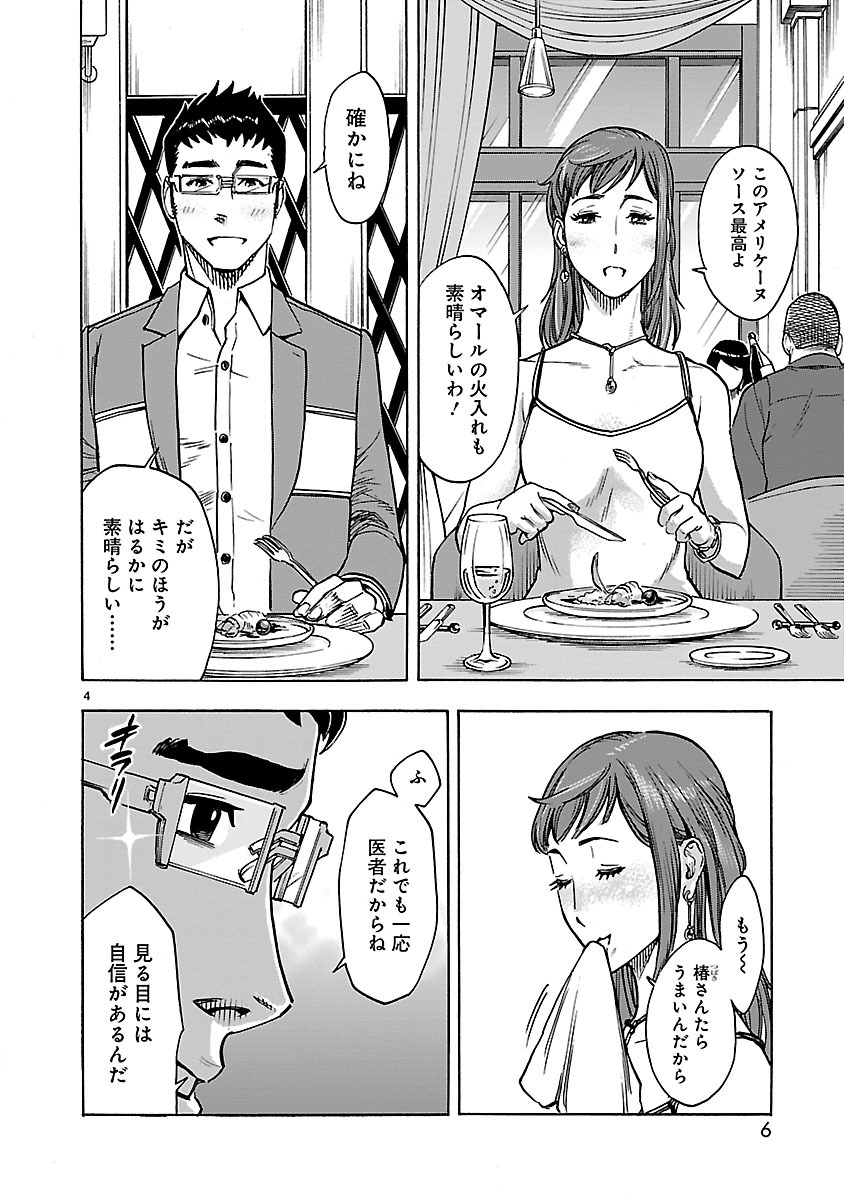Kamen Rider Kuuga Chapter 27 4ページ