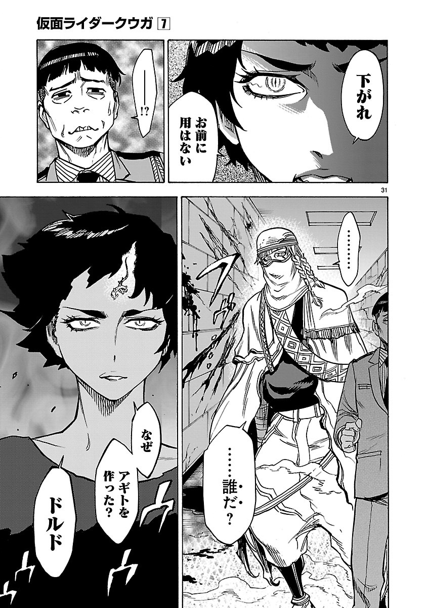 Kamen Rider Kuuga Chapter 27 31ページ