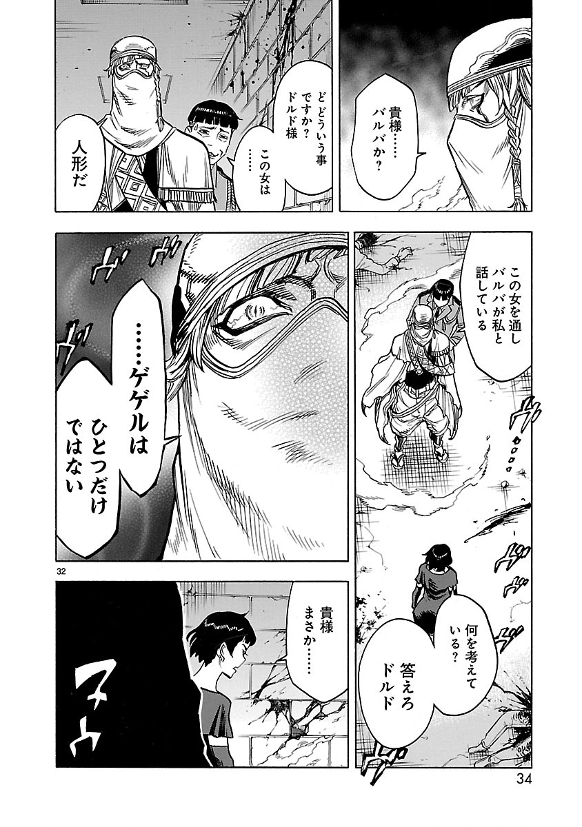 Kamen Rider Kuuga Chapter 27 32ページ