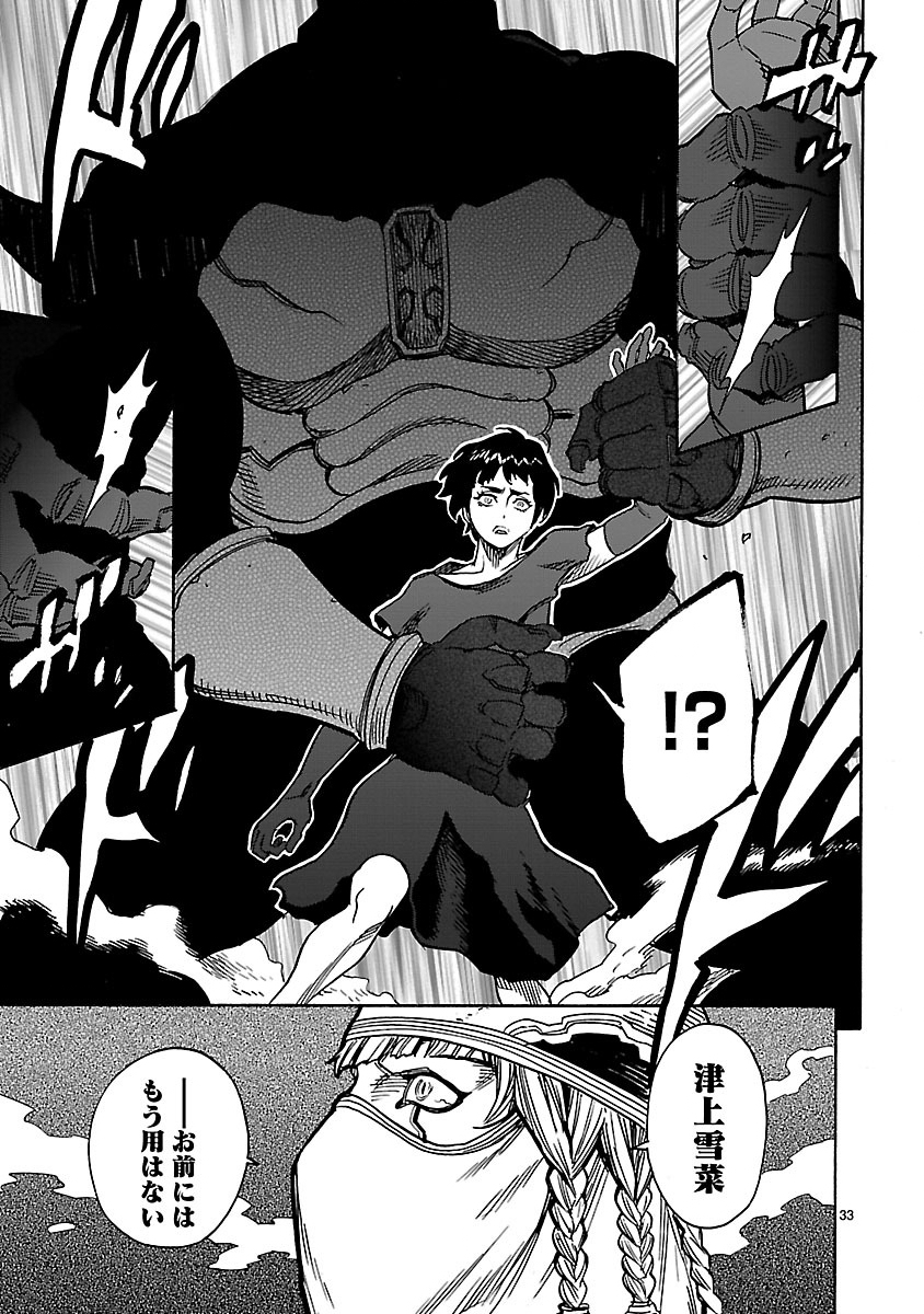 Kamen Rider Kuuga Chapter 27 33ページ