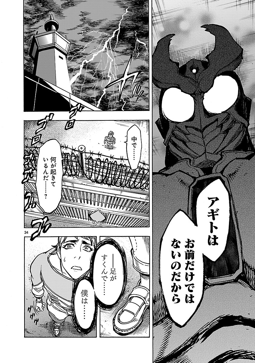 Kamen Rider Kuuga Chapter 27 34ページ