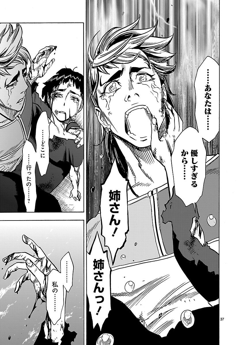 Kamen Rider Kuuga Chapter 27 37ページ