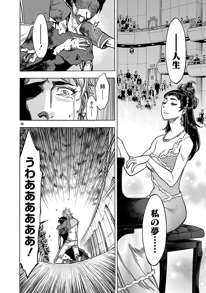 Kamen Rider Kuuga Chapter 27 38ページ
