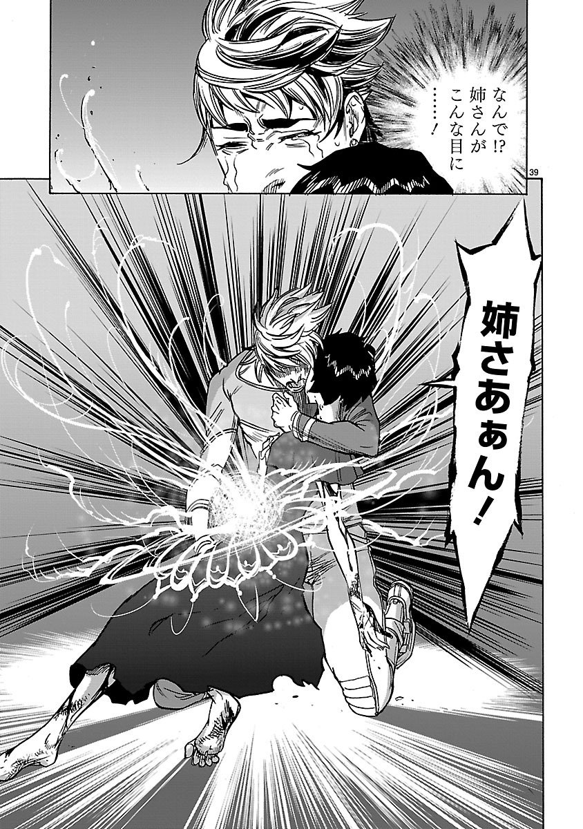 Kamen Rider Kuuga Chapter 27 39ページ