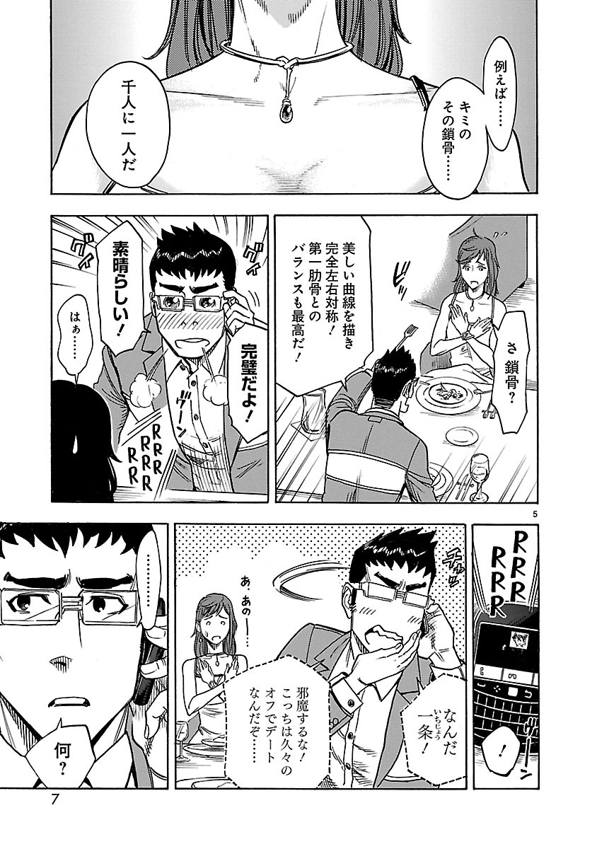 Kamen Rider Kuuga Chapter 27 5ページ