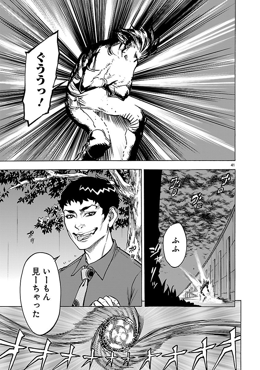 Kamen Rider Kuuga Chapter 27 41ページ