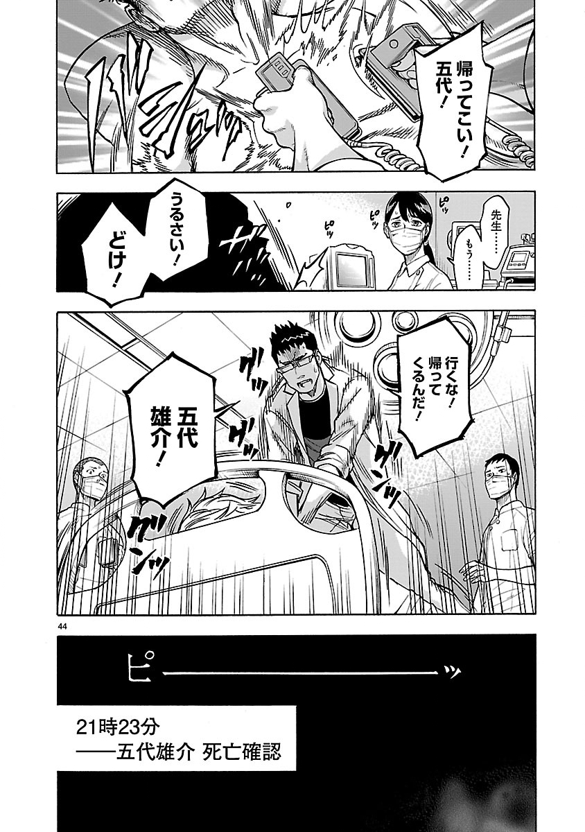 Kamen Rider Kuuga Chapter 27 44ページ
