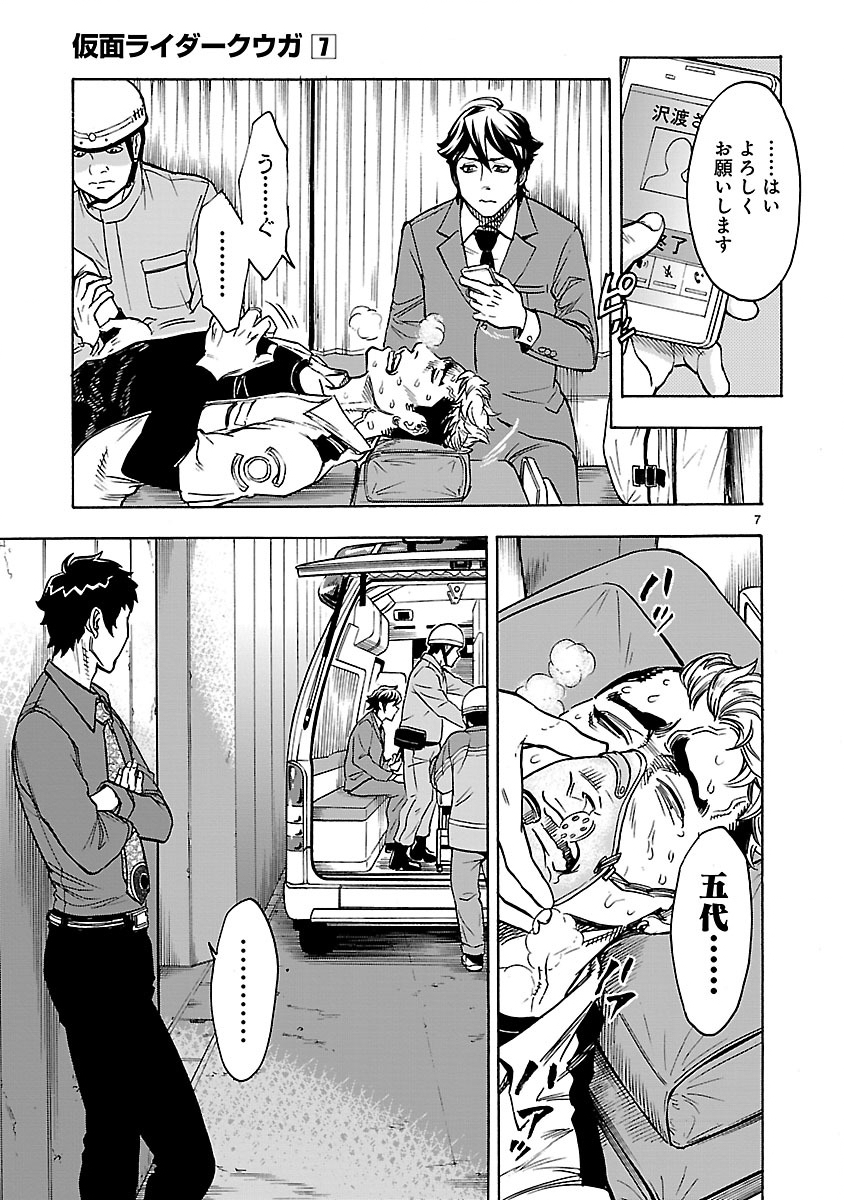 Kamen Rider Kuuga Chapter 27 7ページ
