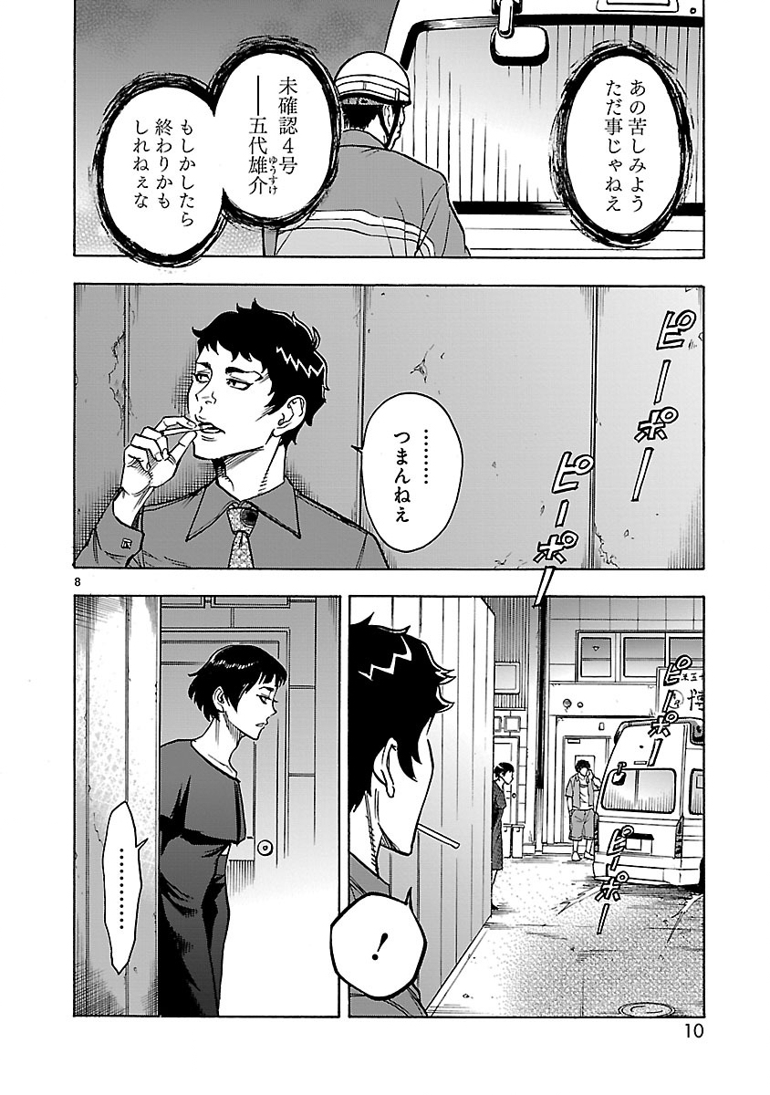 Kamen Rider Kuuga Chapter 27 8ページ