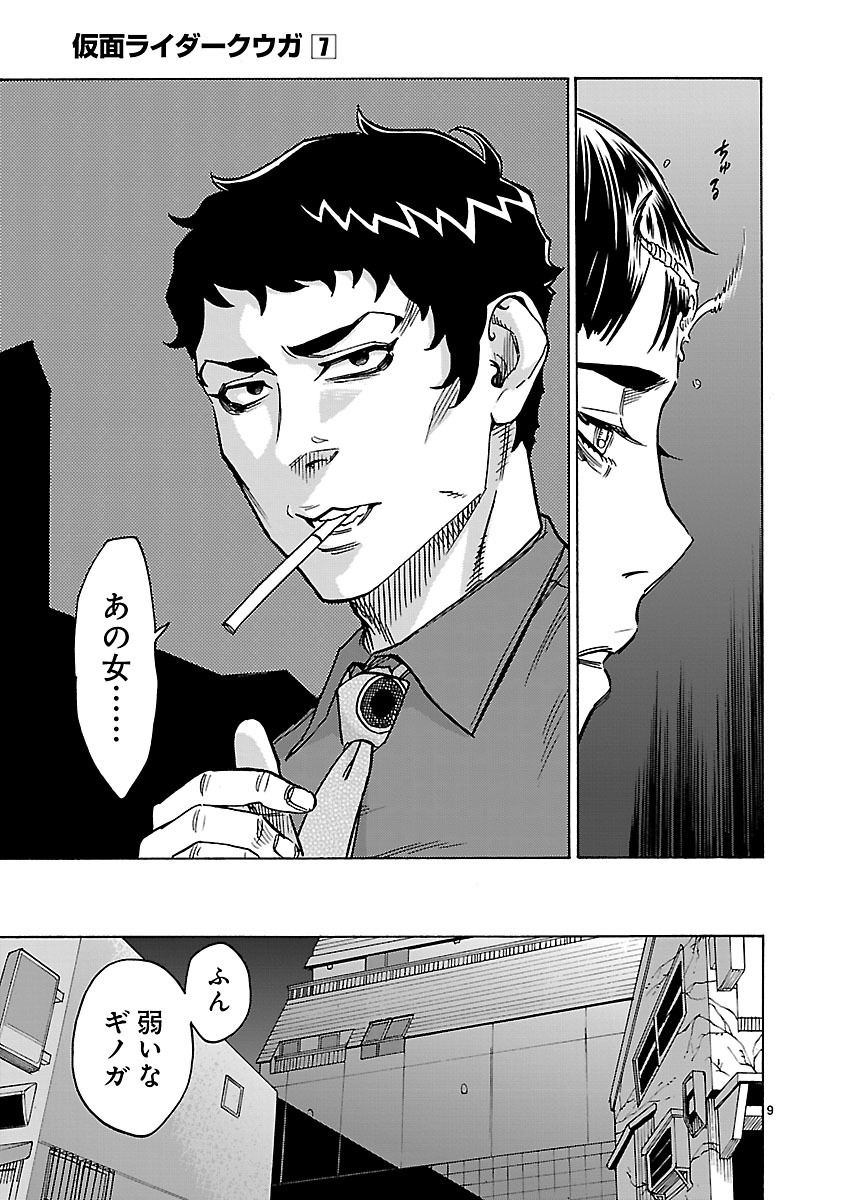 Kamen Rider Kuuga Chapter 27 9ページ