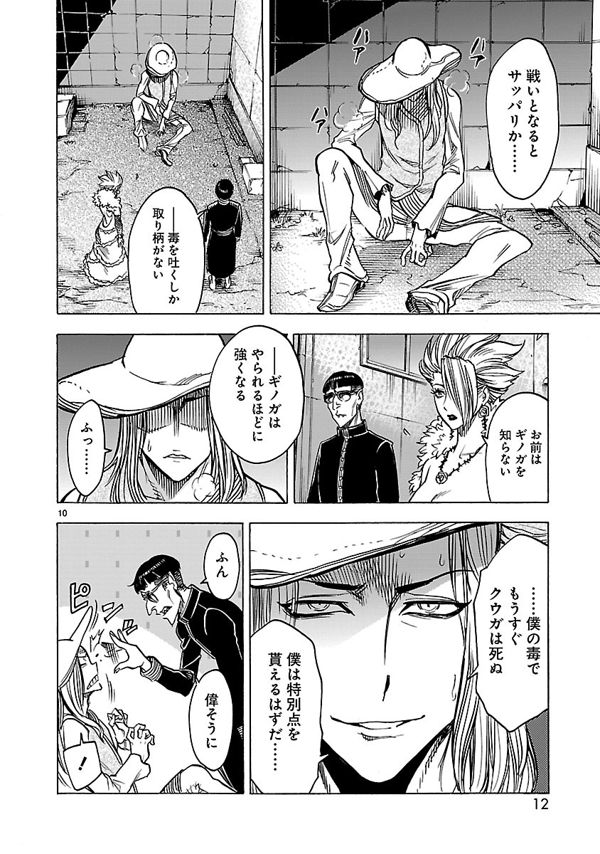 Kamen Rider Kuuga Chapter 27 10ページ