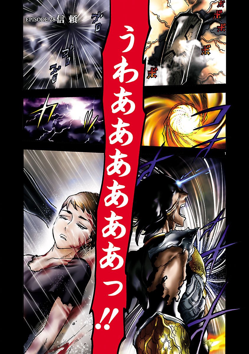 Kamen Rider Kuuga Chapter 28 1ページ
