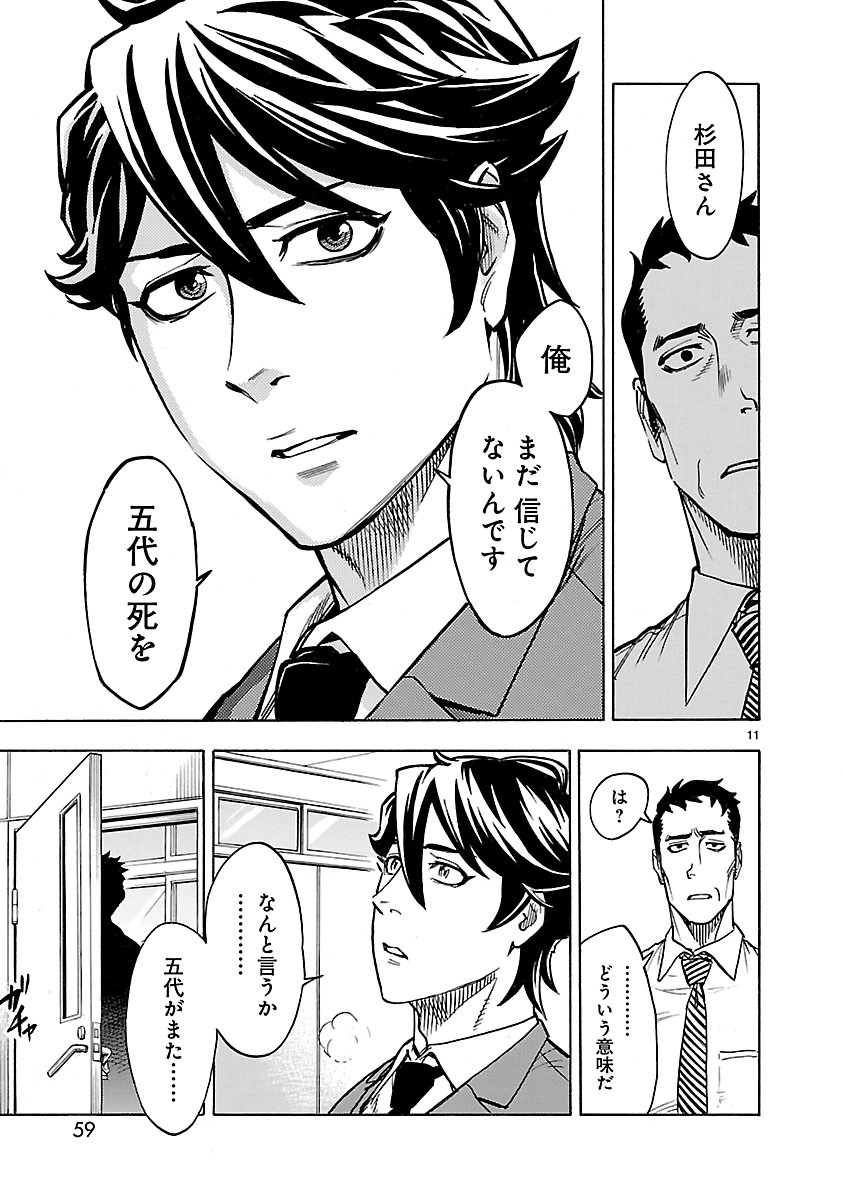 Kamen Rider Kuuga Chapter 28 11ページ