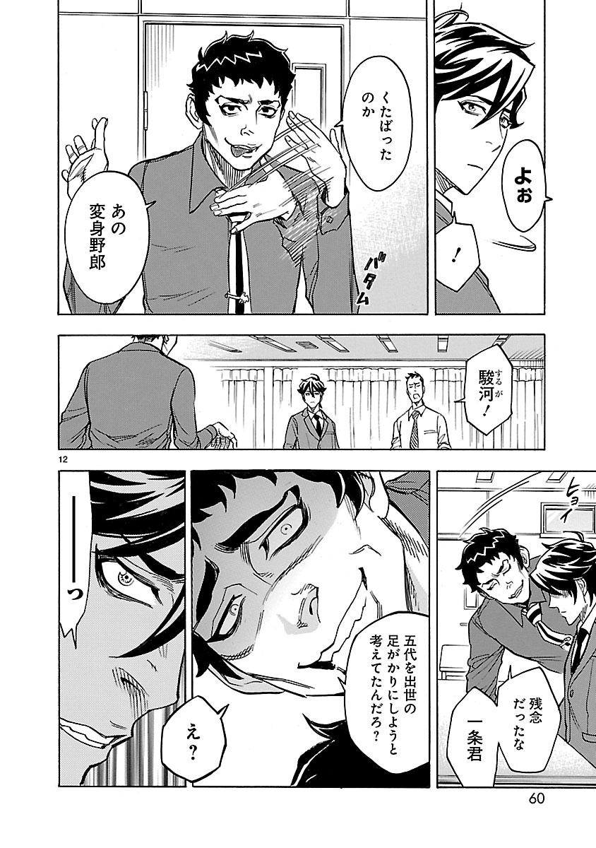 Kamen Rider Kuuga Chapter 28 12ページ