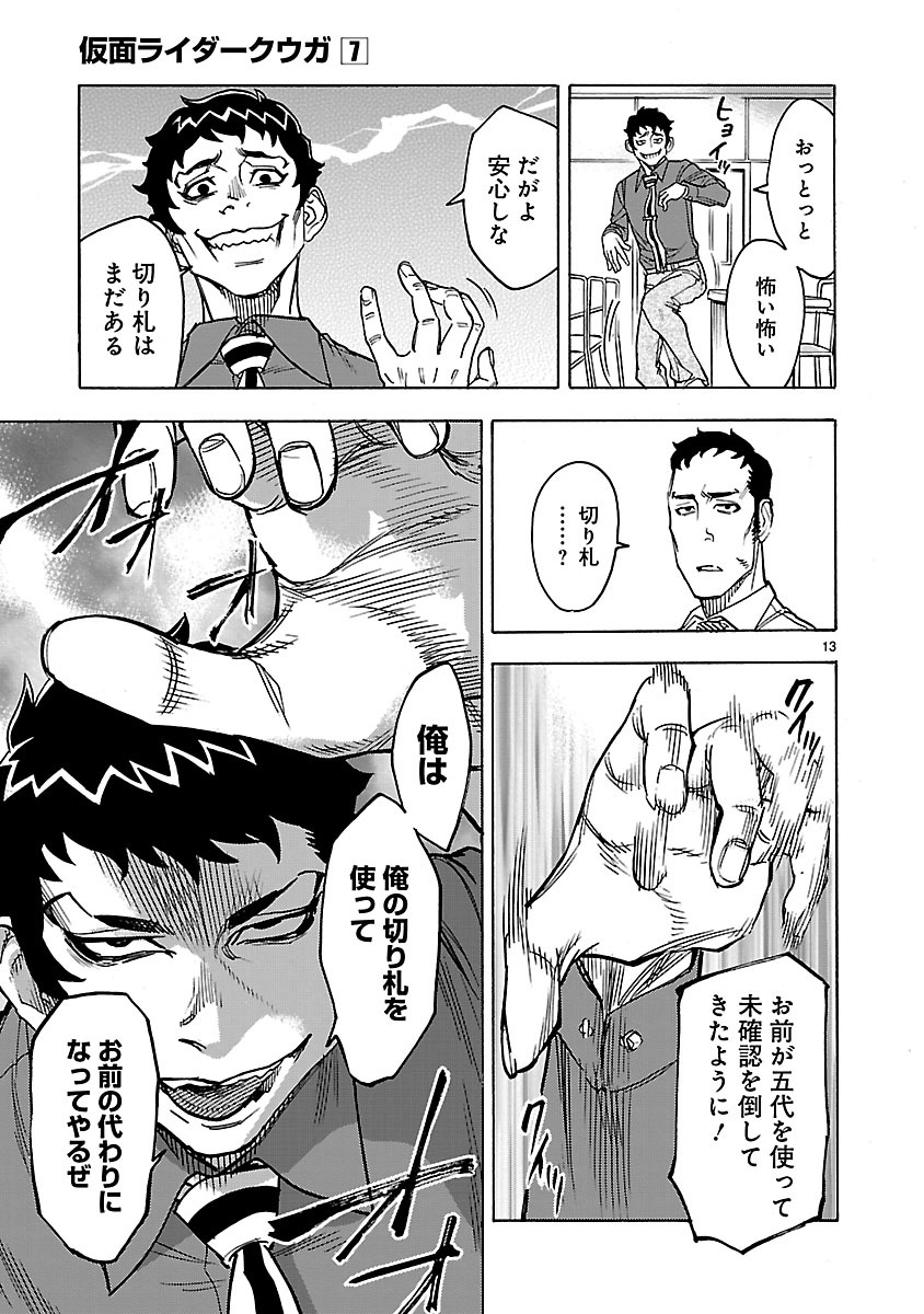 Kamen Rider Kuuga Chapter 28 13ページ
