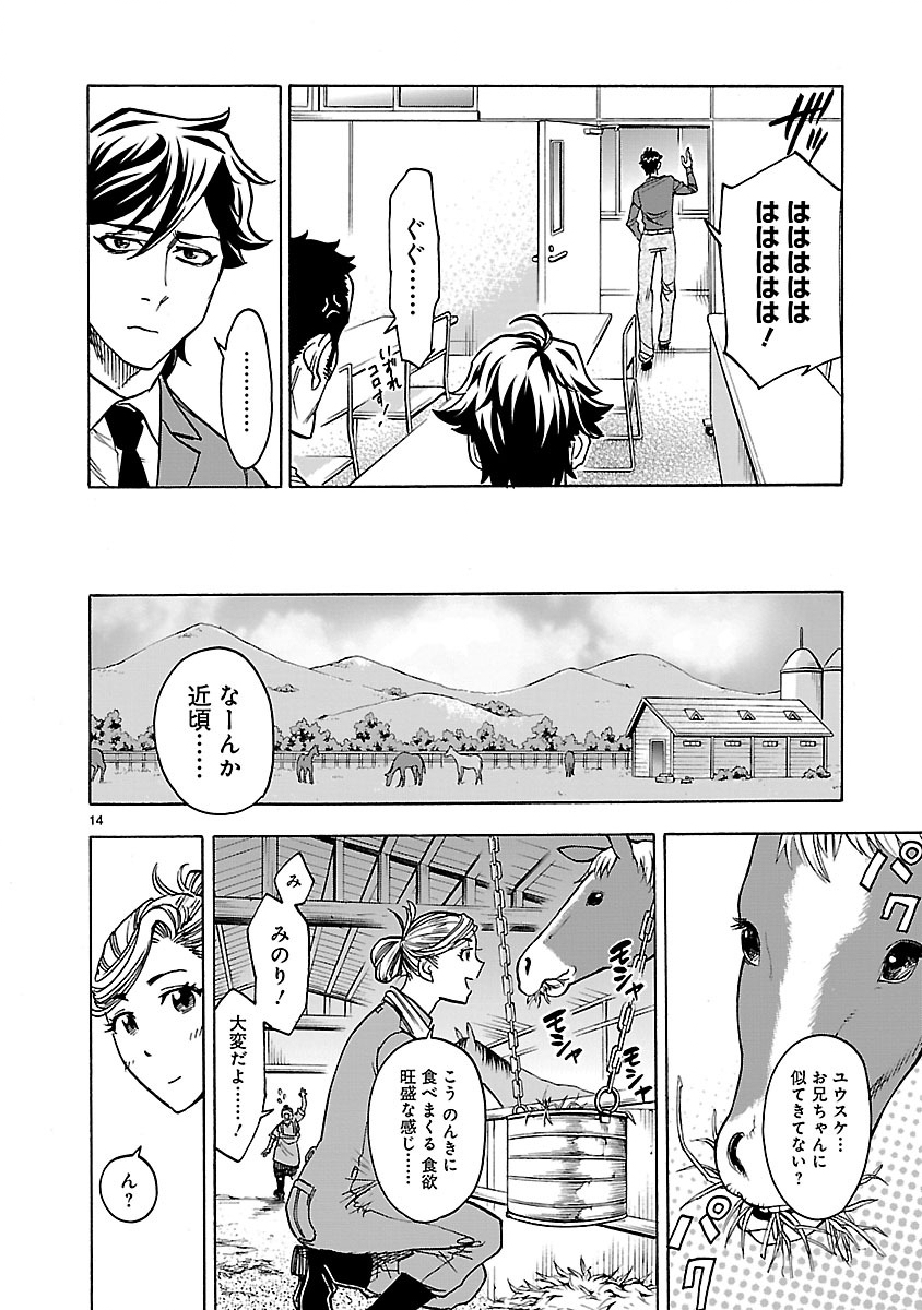 Kamen Rider Kuuga Chapter 28 14ページ