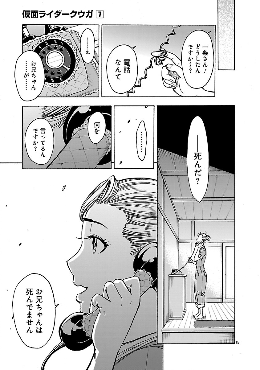Kamen Rider Kuuga Chapter 28 15ページ