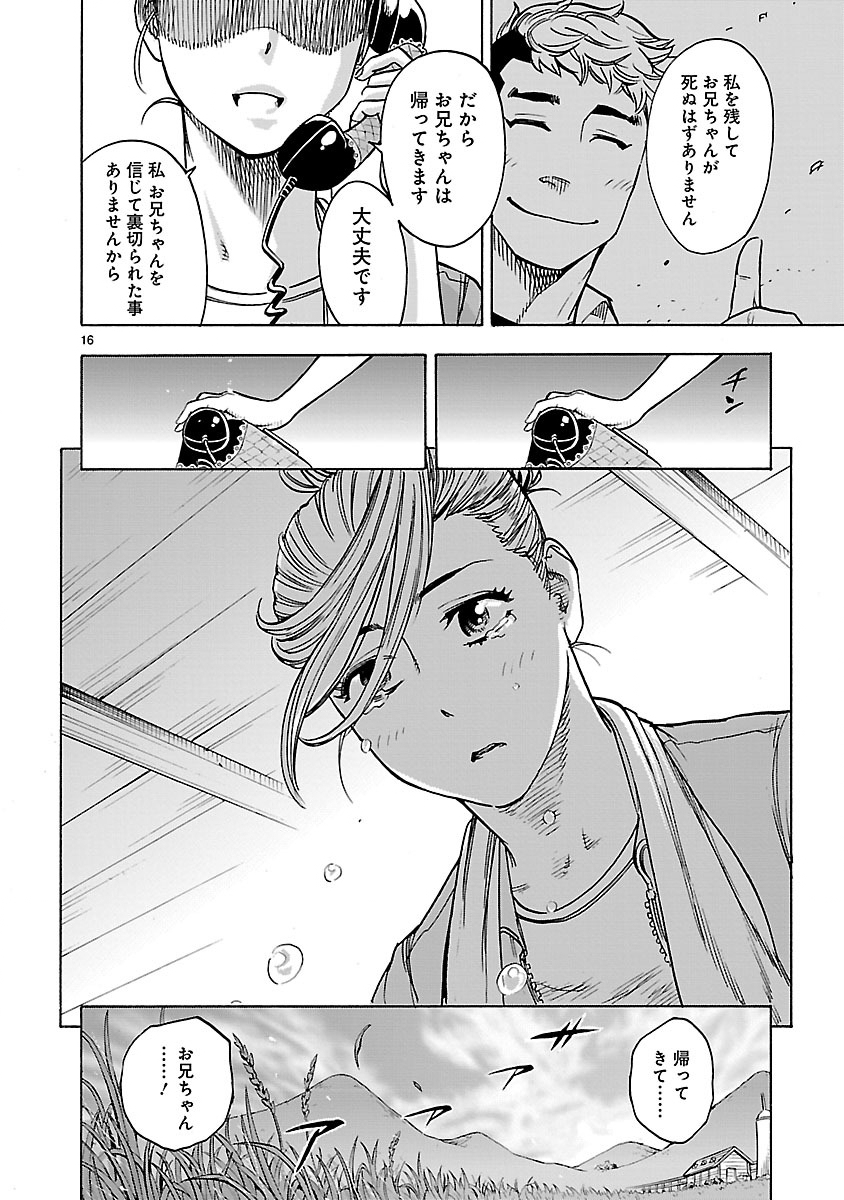 Kamen Rider Kuuga Chapter 28 16ページ